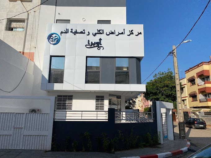 Image pour Centre de Néphologie et Dialyse OPERA Dr MIARA Hicham